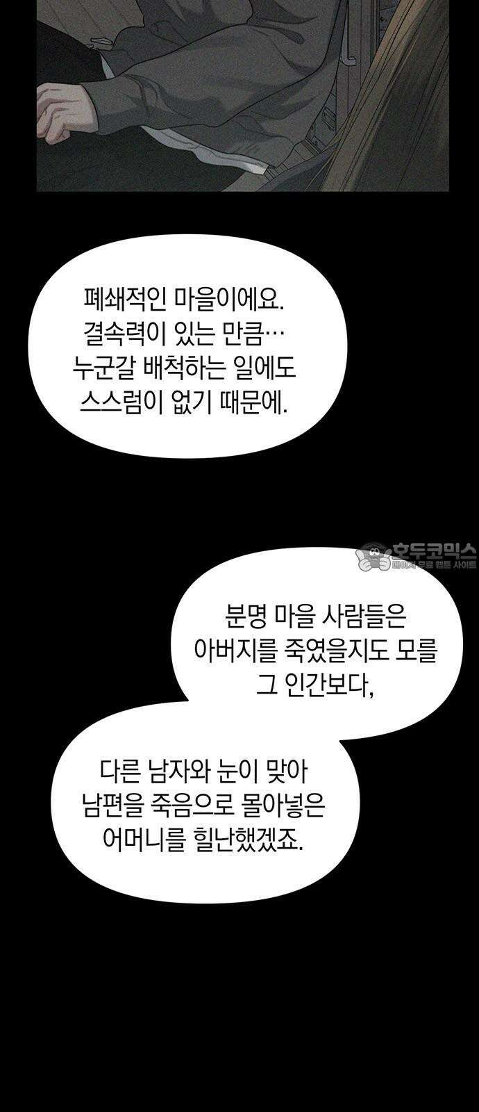 우아한 욕망 81화 9