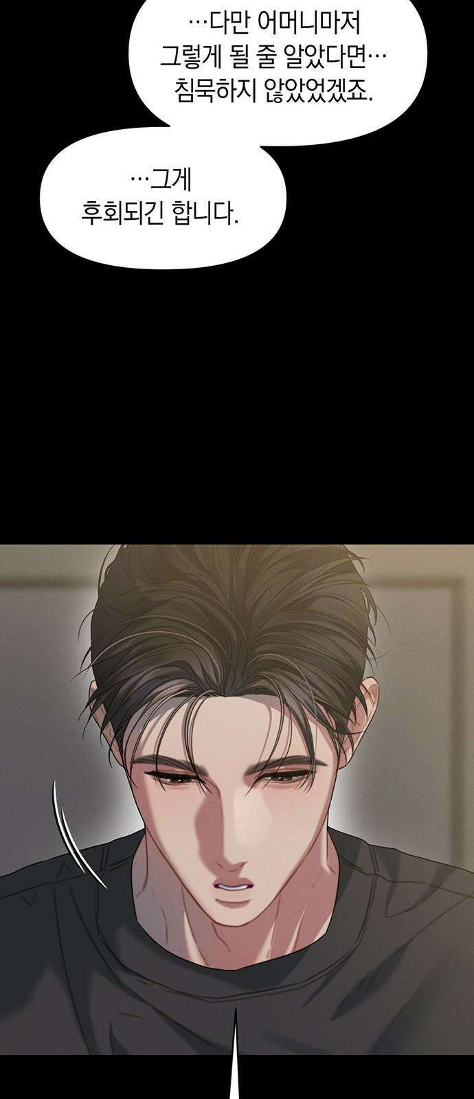 우아한 욕망 81화 11