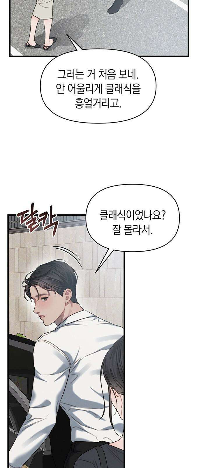 우아한 욕망 81화 20