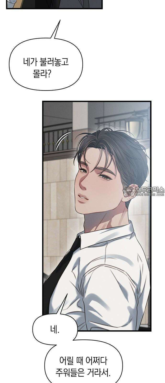 우아한 욕망 81화 21