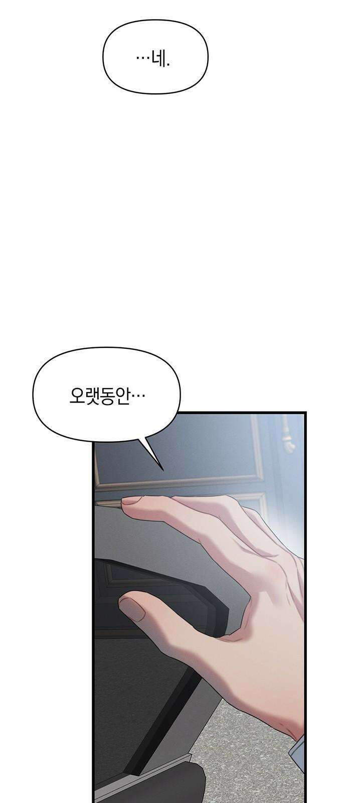 우아한 욕망 81화 23
