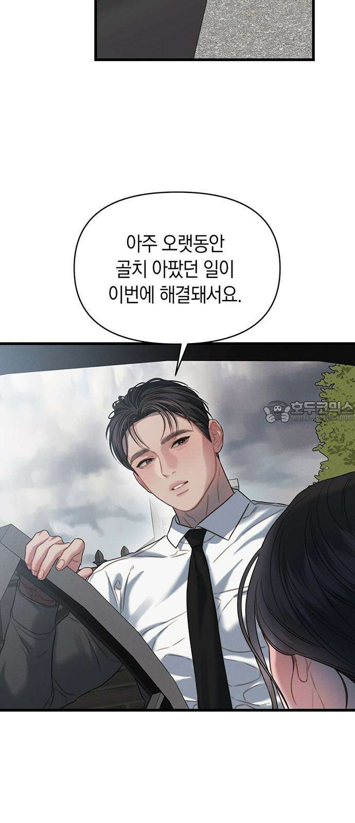 우아한 욕망 81화 24