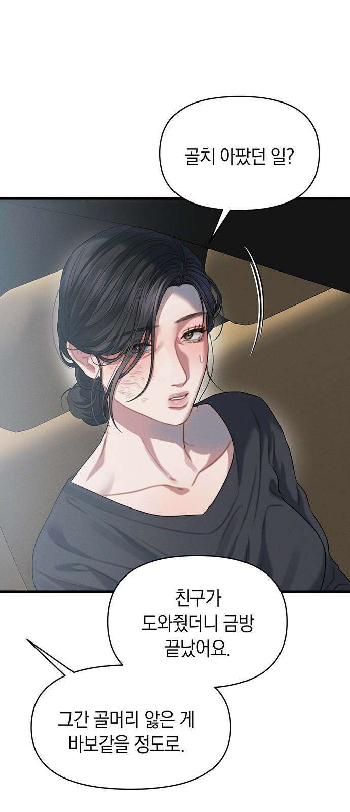 우아한 욕망 81화 25