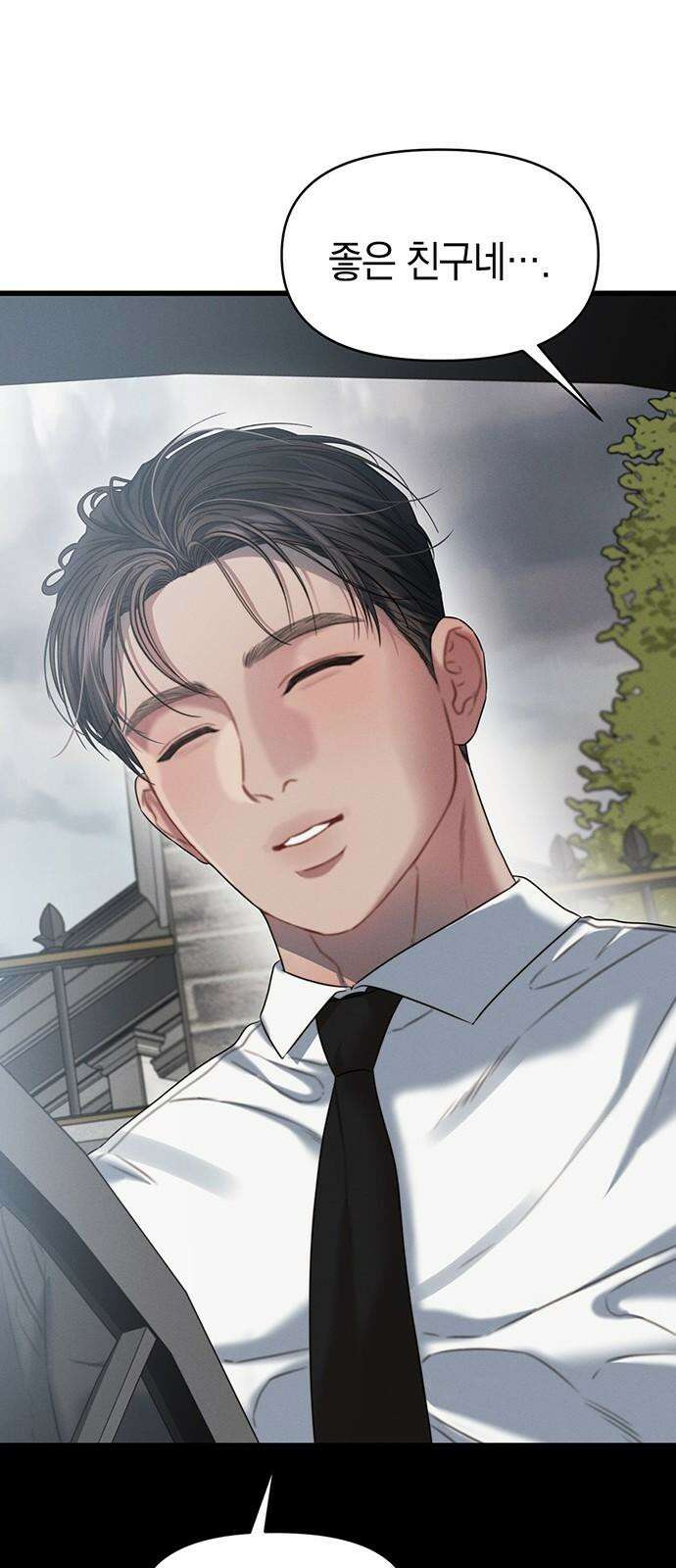 우아한 욕망 81화 26
