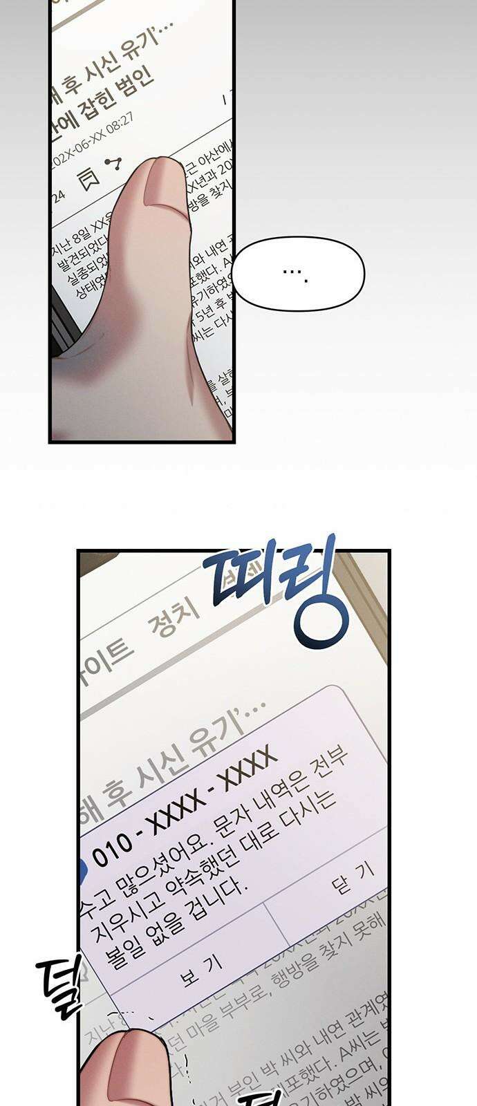 우아한 욕망 81화 28
