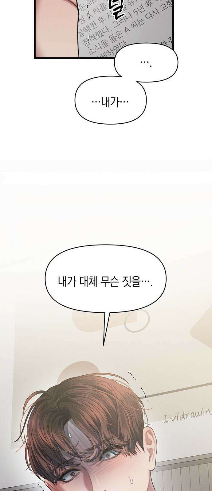 우아한 욕망 81화 29