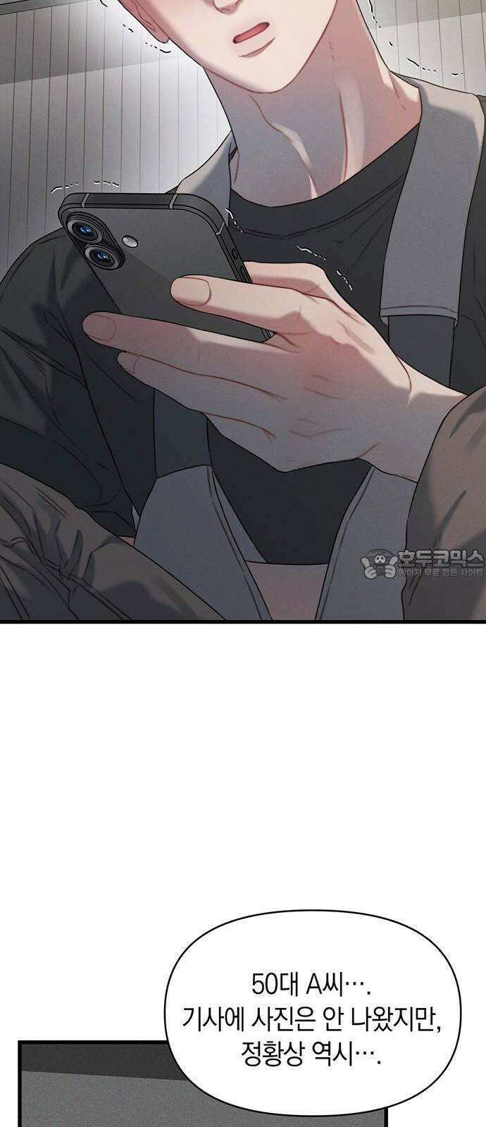 우아한 욕망 81화 30