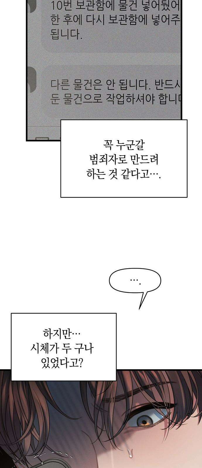 우아한 욕망 81화 32