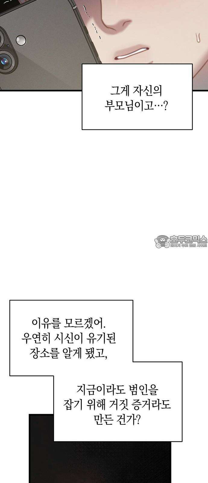 우아한 욕망 81화 33