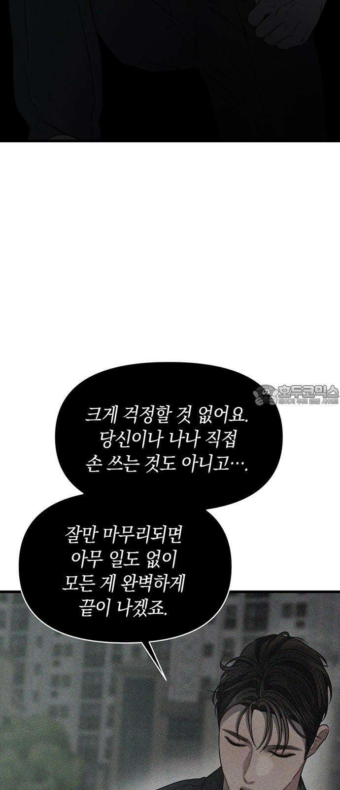 우아한 욕망 81화 36