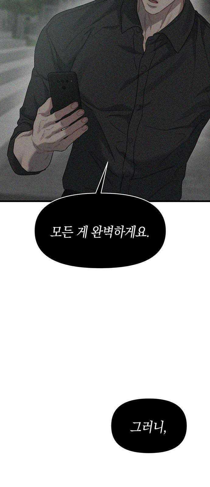 우아한 욕망 81화 37