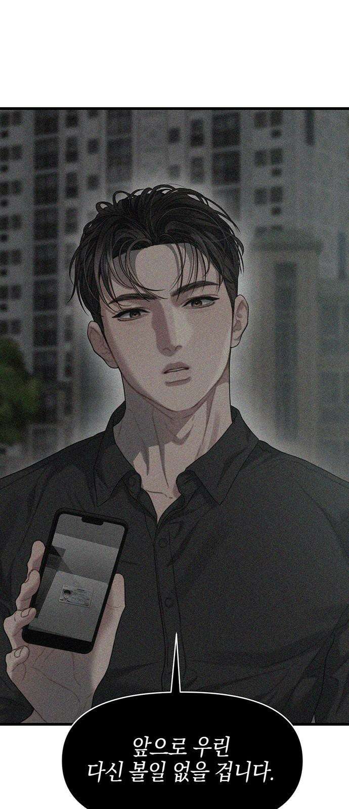 우아한 욕망 81화 38