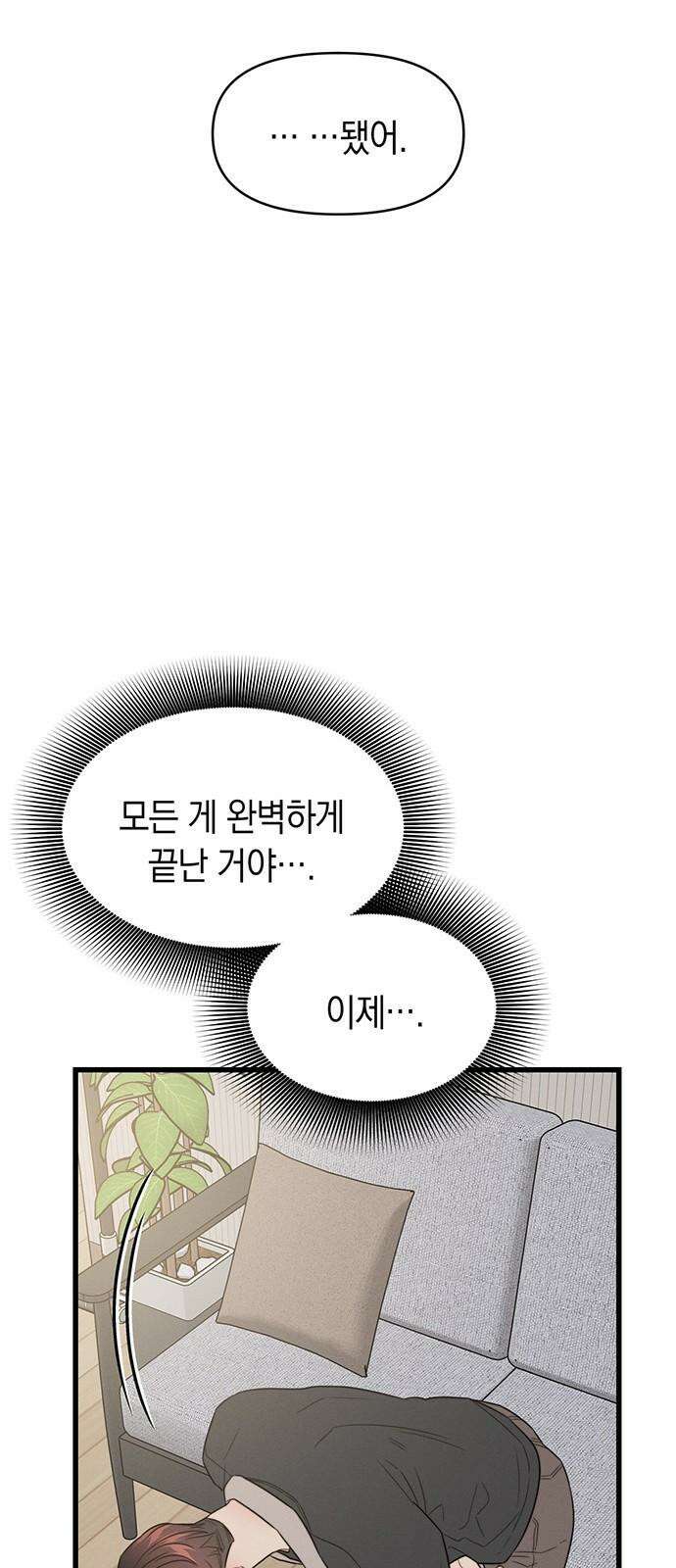 우아한 욕망 81화 40