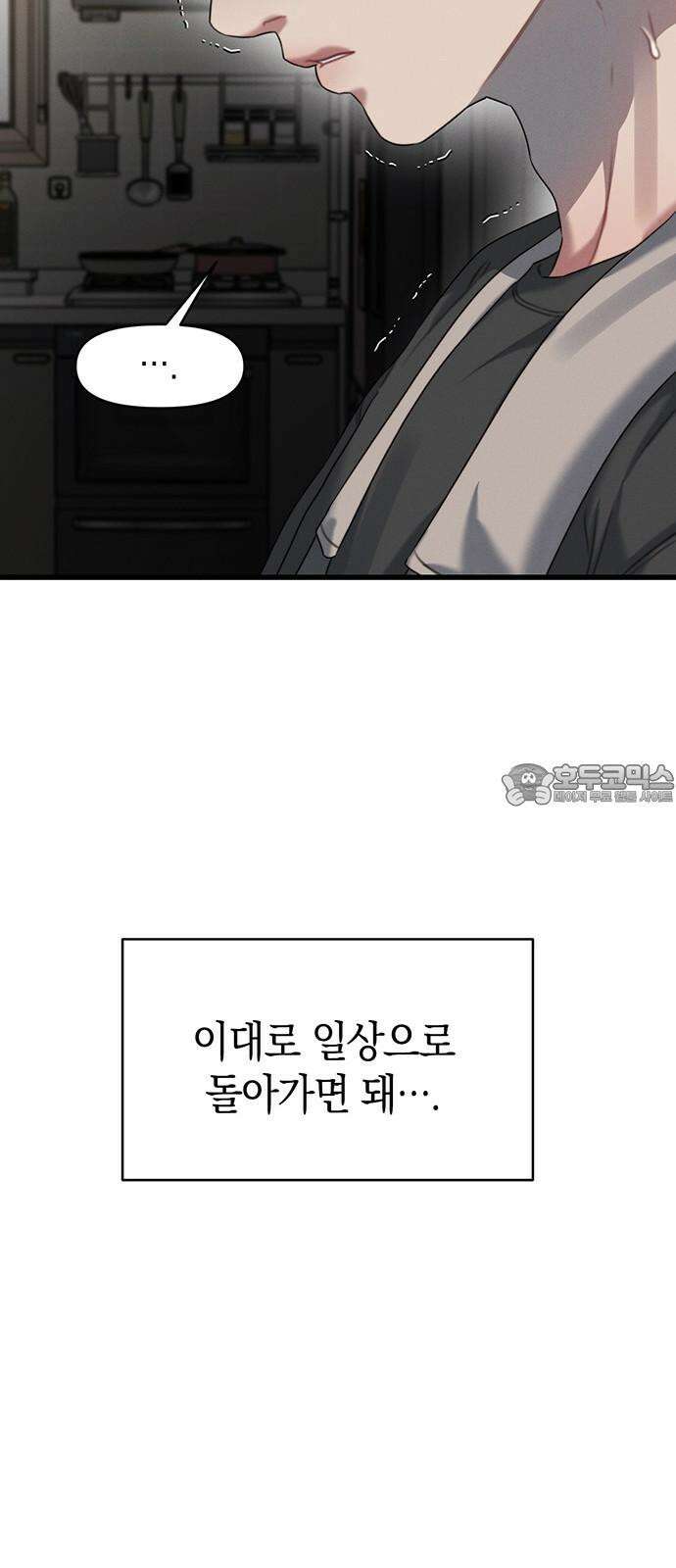 우아한 욕망 81화 42