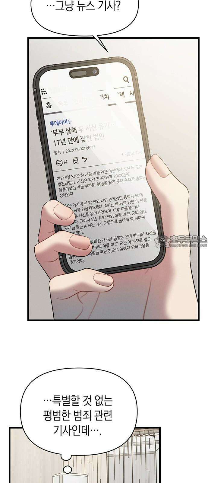 우아한 욕망 81화 48
