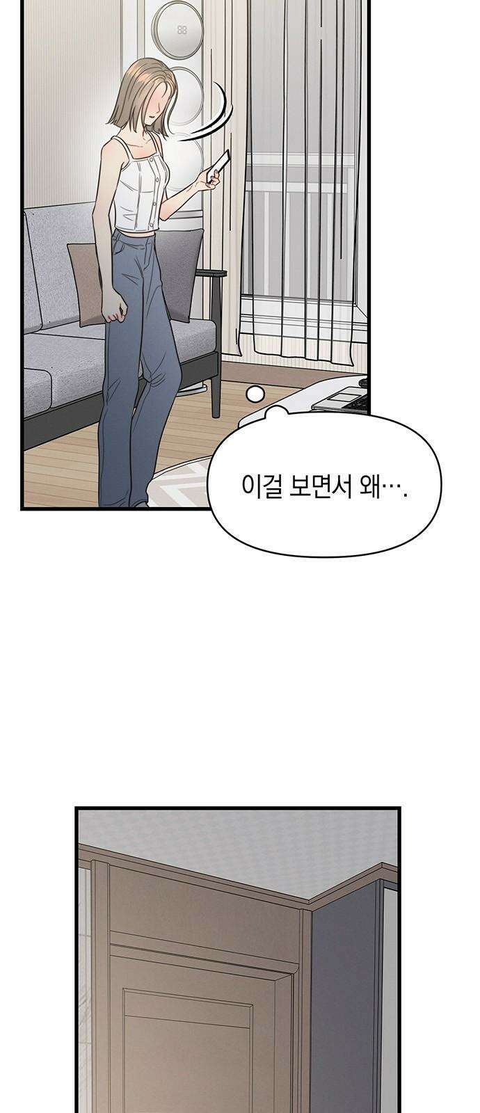 우아한 욕망 81화 49