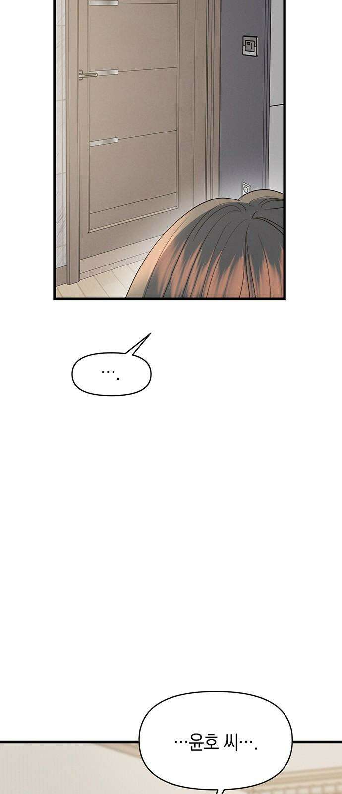 우아한 욕망 81화 50