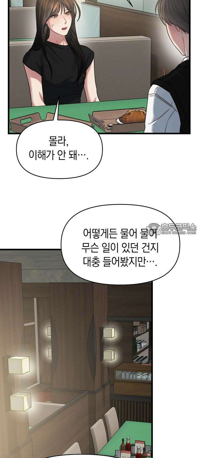 우아한 욕망 81화 54