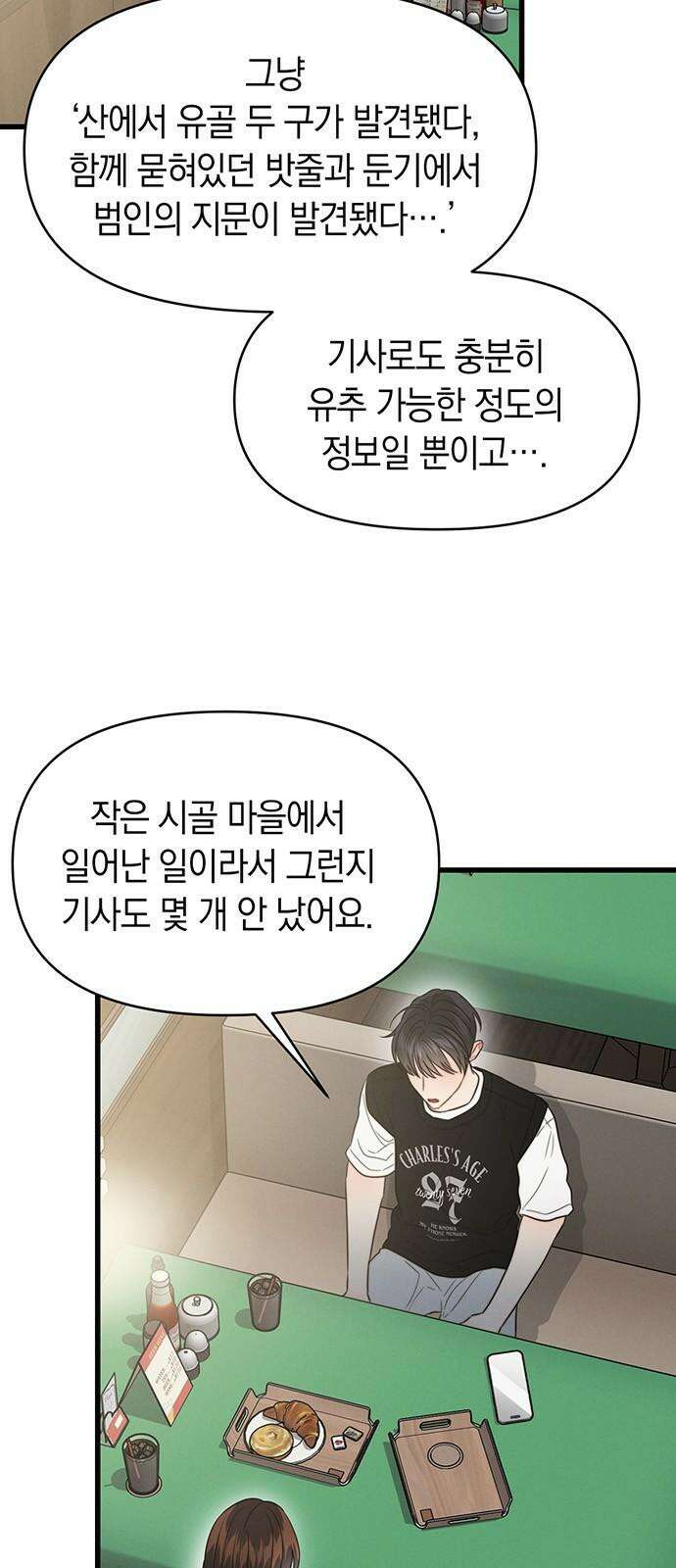 우아한 욕망 81화 55
