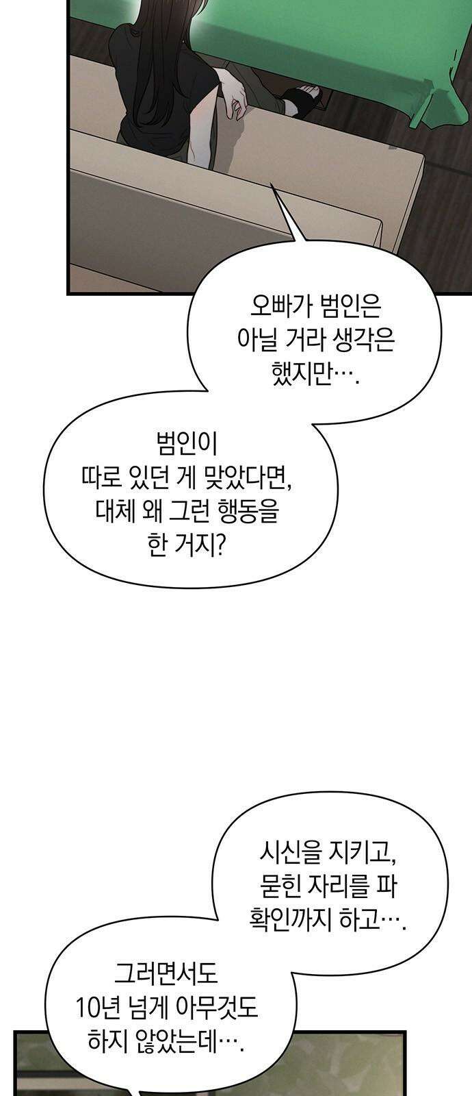 우아한 욕망 81화 56