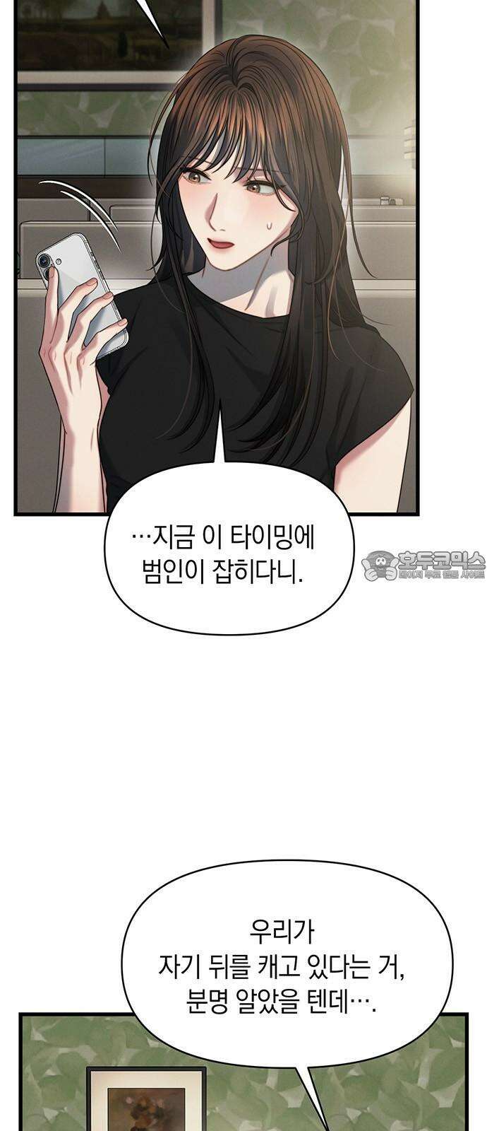 우아한 욕망 81화 57