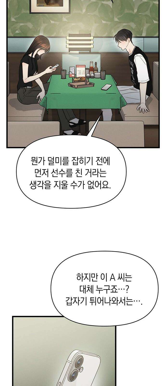 우아한 욕망 81화 58