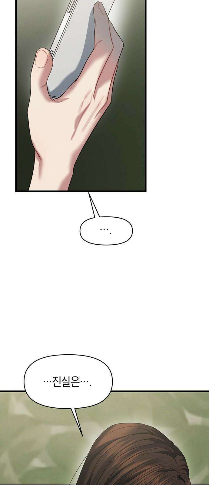 우아한 욕망 81화 59