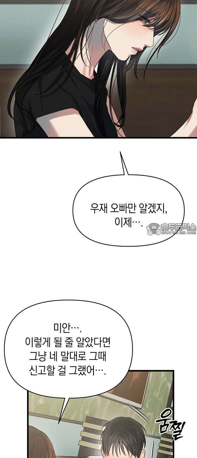 우아한 욕망 81화 60