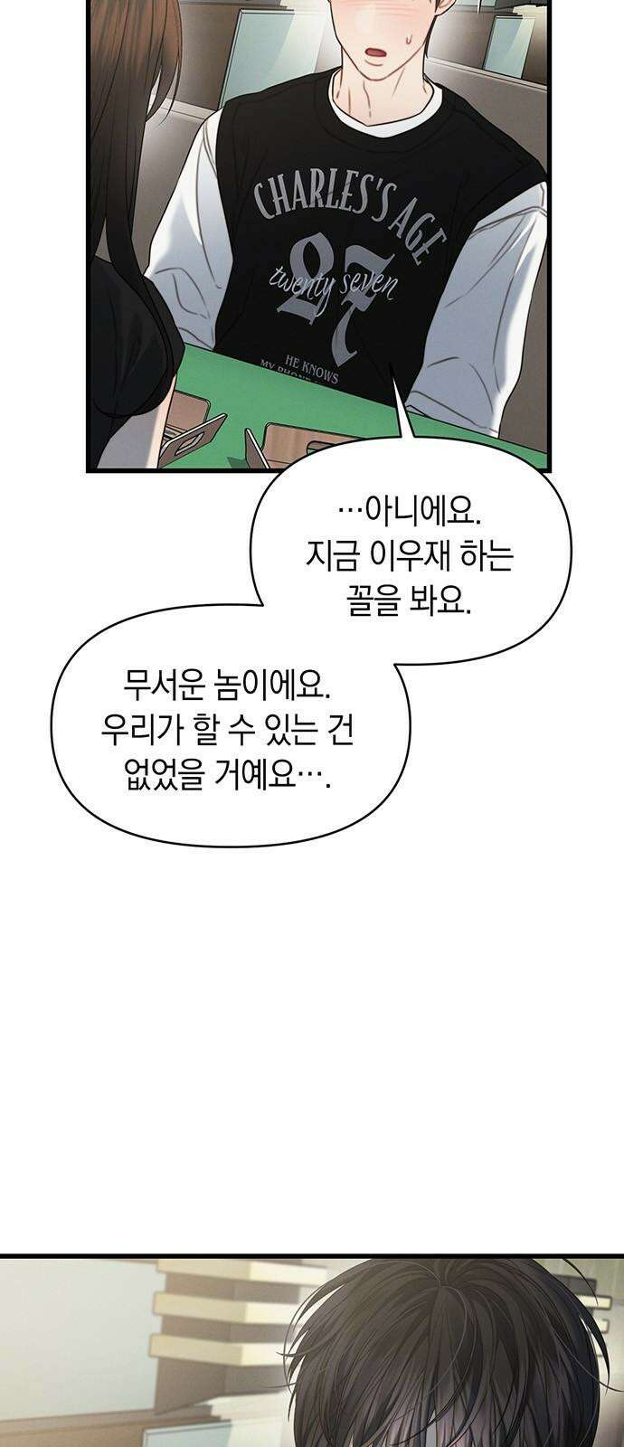 우아한 욕망 81화 61