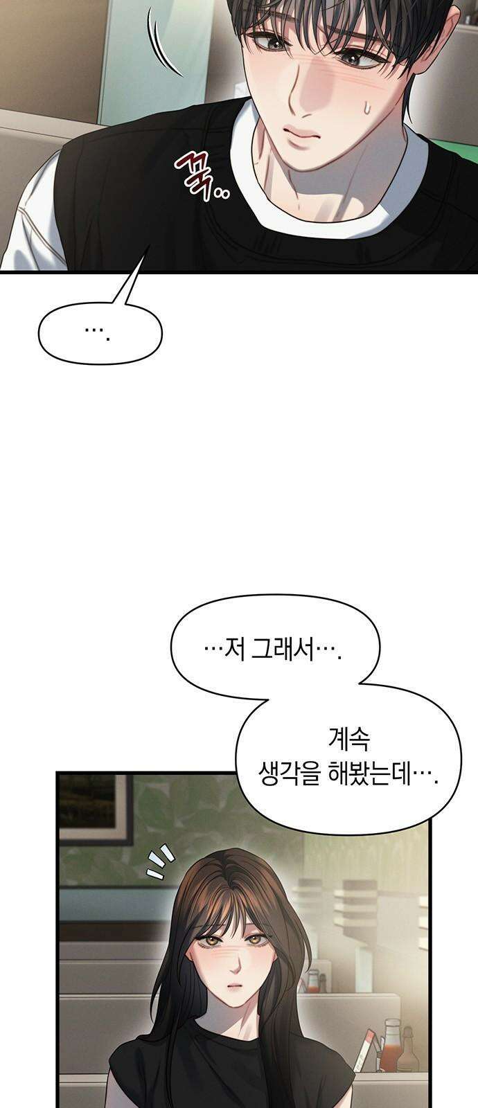 우아한 욕망 81화 62