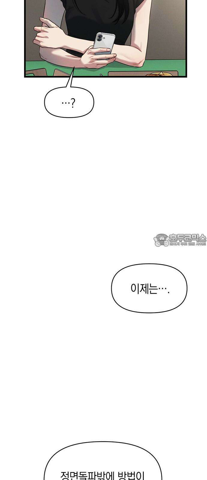 우아한 욕망 81화 63