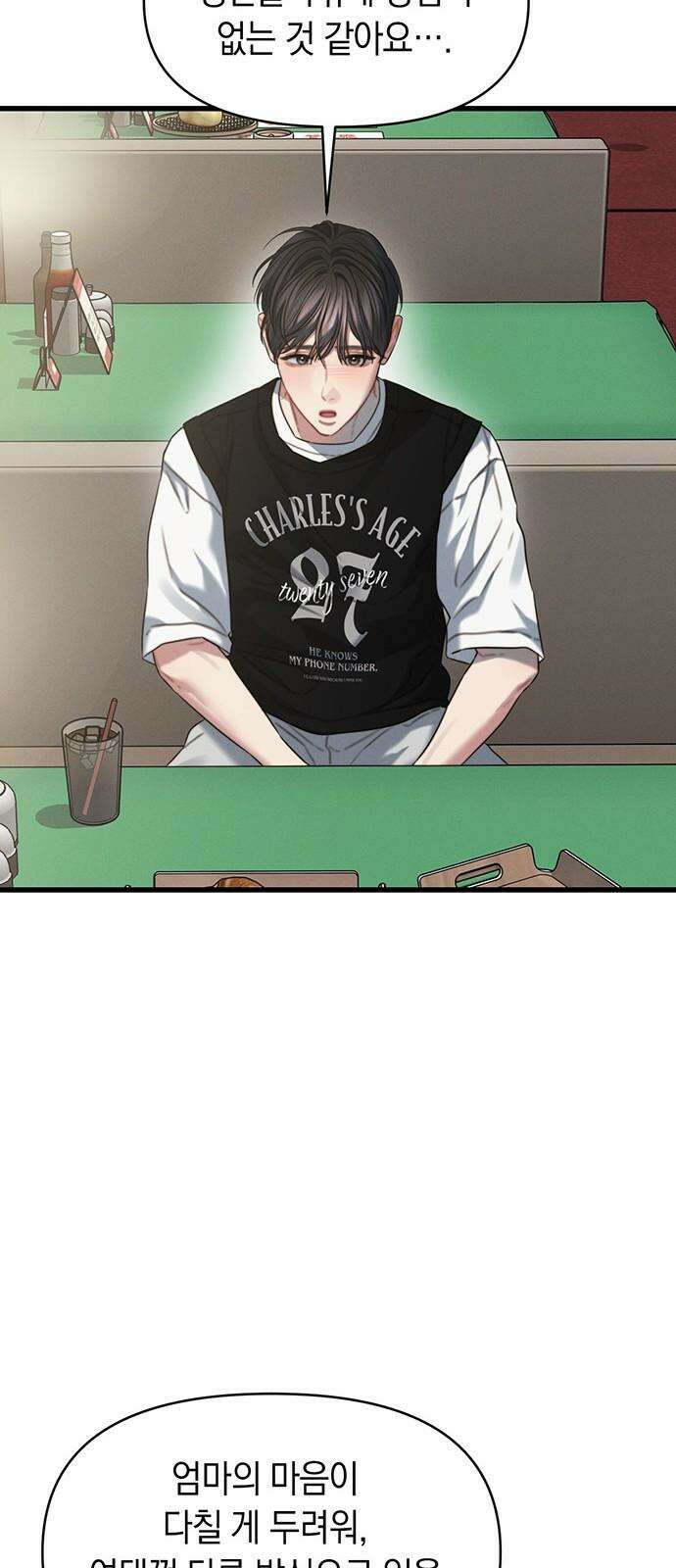 우아한 욕망 81화 64