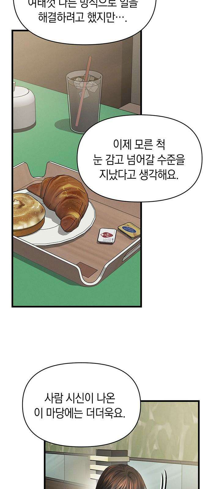 우아한 욕망 81화 65