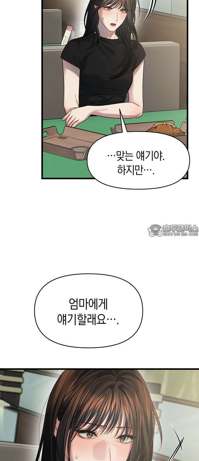 우아한 욕망 81화 66