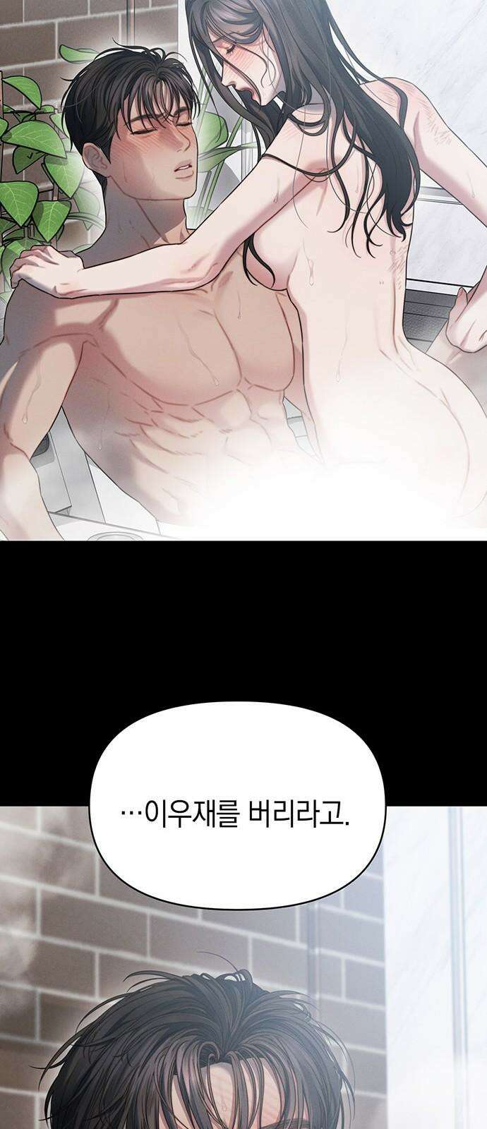 우아한 욕망 81화 68