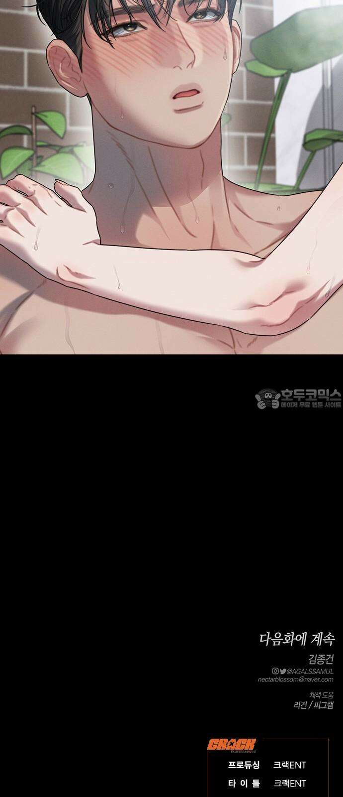 우아한 욕망 81화 69