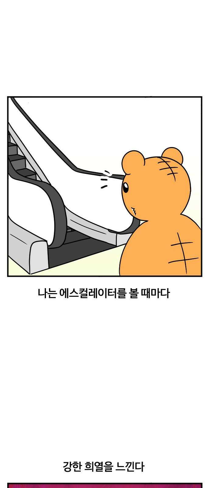 소소한 기행 28화． 에스컬레이터를 탈 때 2