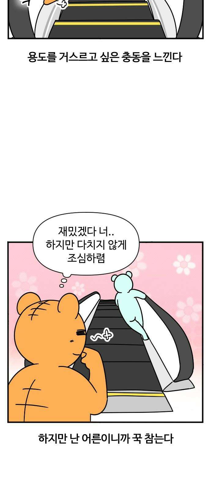 소소한 기행 28화． 에스컬레이터를 탈 때 4