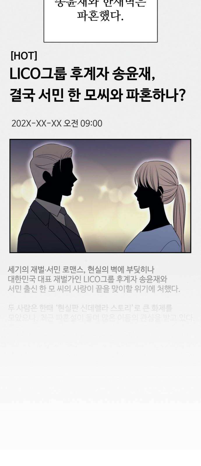 막장 악녀 55화: 매력 포인트 4