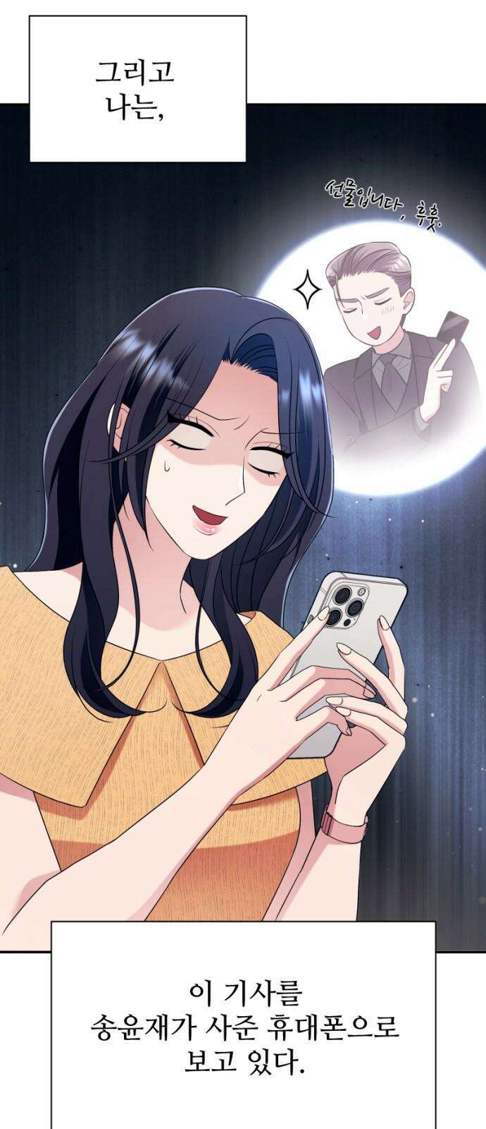 막장 악녀 55화: 매력 포인트 5