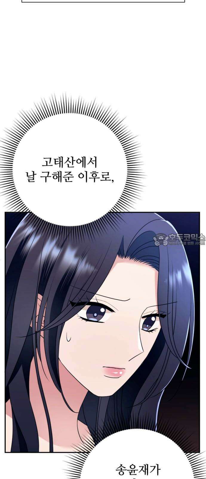 막장 악녀 55화: 매력 포인트 6