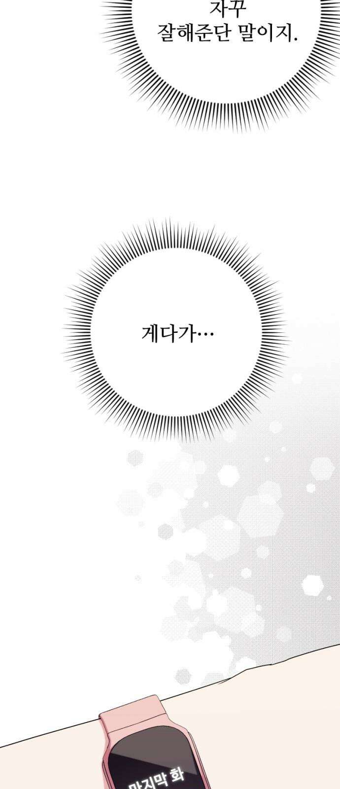 막장 악녀 55화: 매력 포인트 7