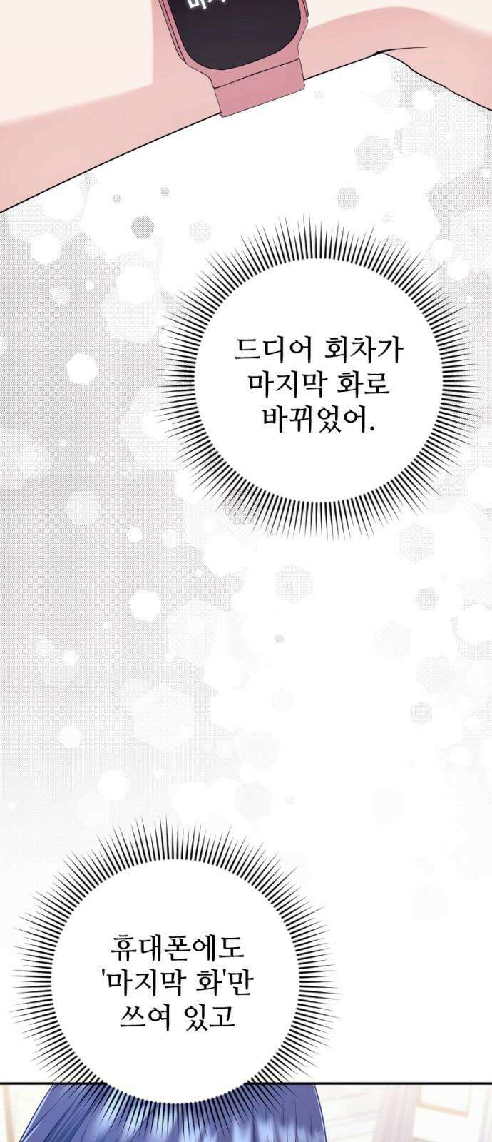 막장 악녀 55화: 매력 포인트 8