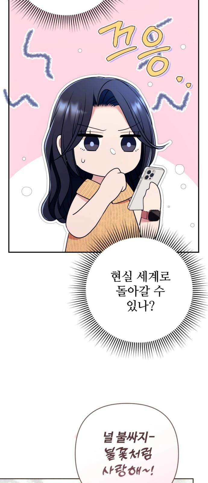 막장 악녀 55화: 매력 포인트 10