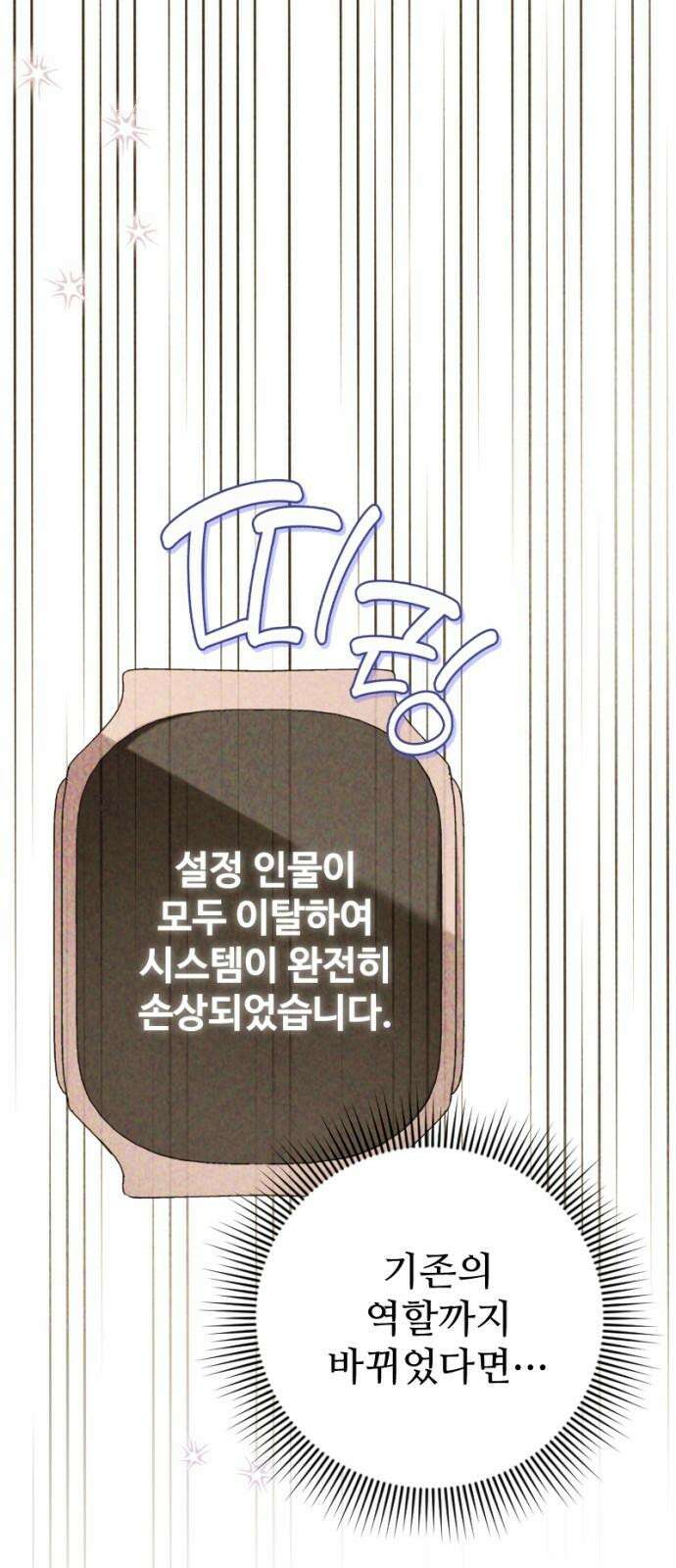막장 악녀 55화: 매력 포인트 14