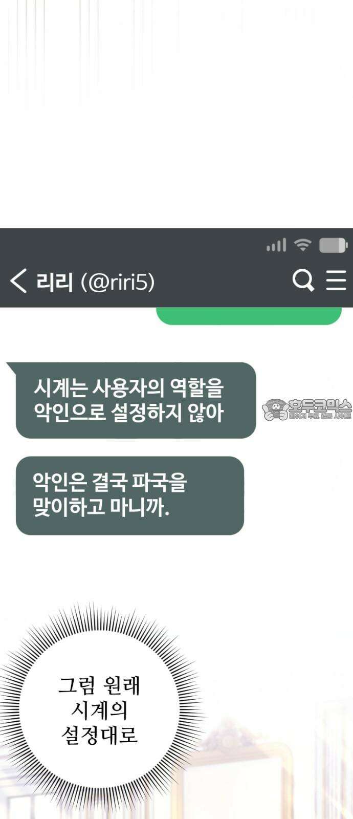 막장 악녀 55화: 매력 포인트 15