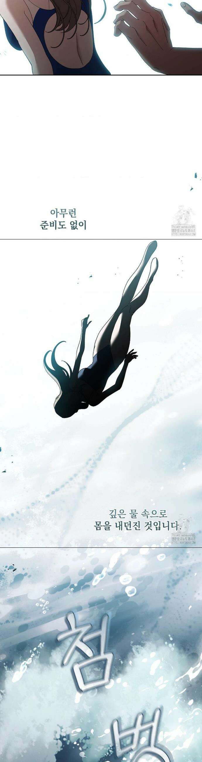 다이브[레진] 다이브 29화 10