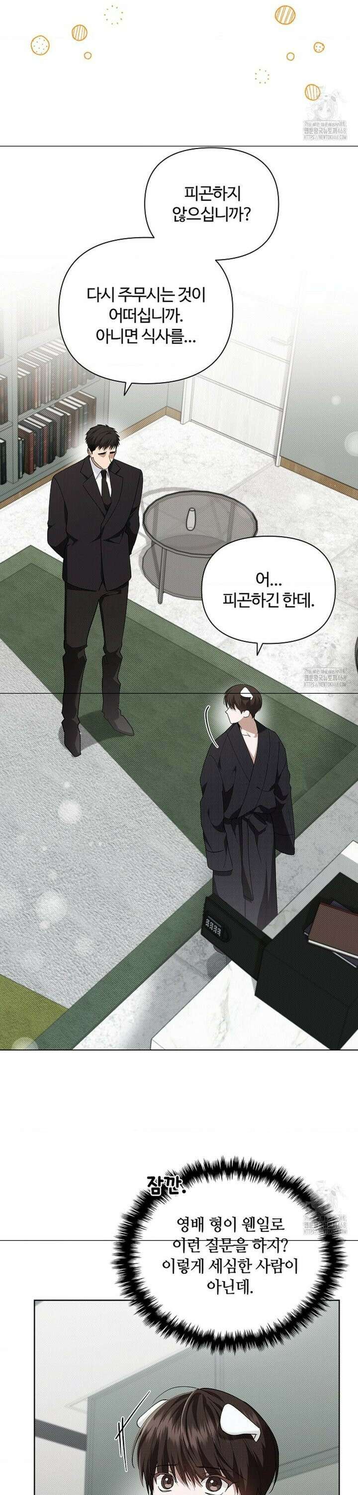 강아지는 건드리지 마라 37화 2