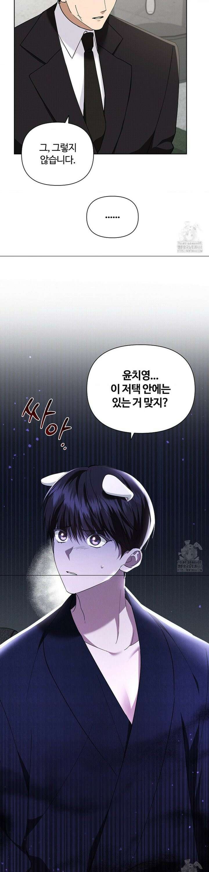 강아지는 건드리지 마라 37화 4