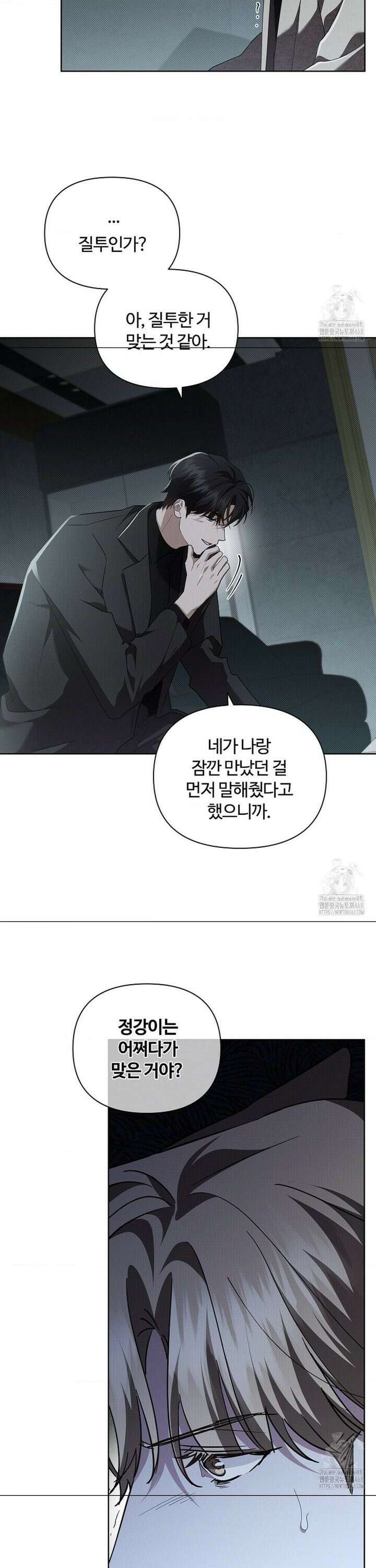 강아지는 건드리지 마라 37화 7